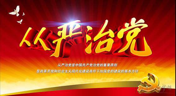 中央紀(jì)委通報六起落實全面從嚴治黨  主體責(zé)任和監(jiān)督責(zé)任不力被問