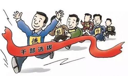 中紀委官網(wǎng)：選人用人要確保成色好、成色足