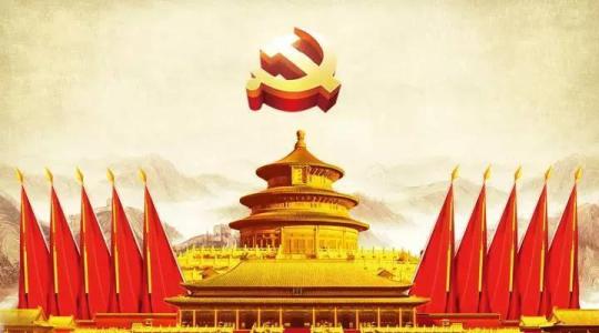 中國(guó)共產(chǎn)黨歷史上的偉大時(shí)刻