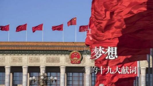 “看到一個(gè)世界大黨的新風(fēng)貌”