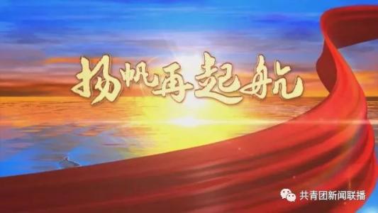 【回眸2017·我的故事】擁抱新時(shí)代 奪取新勝利