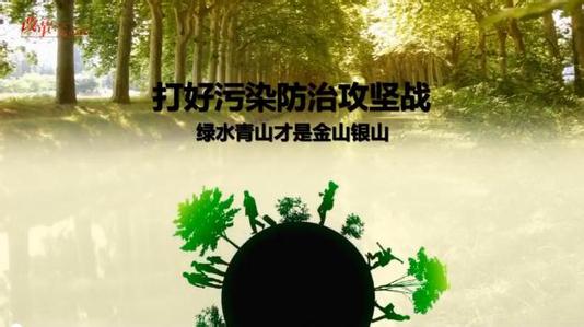 污染防治攻堅(jiān)戰(zhàn) 如何打好（政策解讀·聚焦中央經(jīng)濟(jì)工作會(huì)議④）