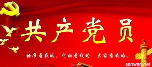 李忠杰談《黨章內外的故事》:96年來歷經18個版本修訂