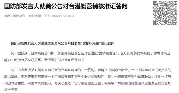 美公告對臺潛艇＂營銷核準證＂ 國防部:堅決反對美國售臺武器