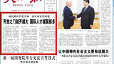 開(kāi)放之門越開(kāi)越大 國(guó)際人才越聚越多