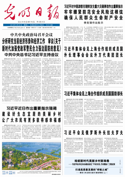 中共中央政治局召開會議