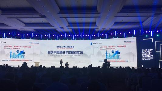 首屆數(shù)字中國(guó)建設(shè)峰會(huì)閉幕 超400個(gè)數(shù)字經(jīng)濟(jì)相關(guān)項(xiàng)目對(duì)接落地