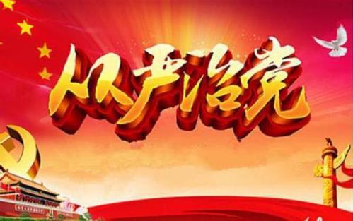 深化職能轉(zhuǎn)變 建設(shè)廉潔政府 營造風清氣正的經(jīng)濟社會發(fā)展環(huán)境