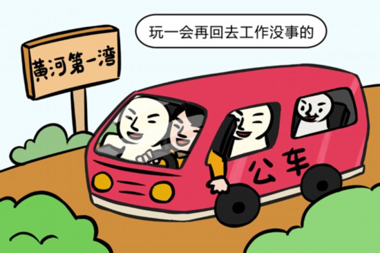 公車(chē)私用