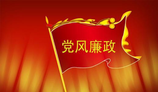 紀(jì)檢監(jiān)察機(jī)關(guān)聚焦重點(diǎn)領(lǐng)域關(guān)鍵環(huán)節(jié) 標(biāo)本兼治深化反腐敗斗爭(zhēng)