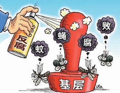 “打傘破網(wǎng)”與基層“拍蠅”相結(jié)合 持續(xù)整治政法領(lǐng)域C