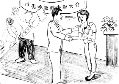 600多元葬送教師生涯