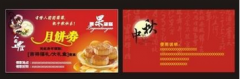 電子禮券“暗度陳倉”：網(wǎng)售高價月餅券 或成腐敗新陣地