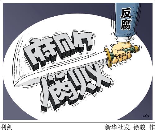 庭審白聽 賄賂照收 終蹈覆轍