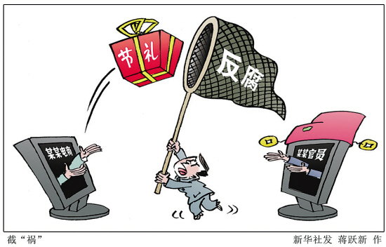 節(jié)日腐敗再追蹤：“四風(fēng)”隱形變異明轉(zhuǎn)暗