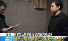 衛(wèi)生紙、衣服、家電家具竟能用公款報(bào)銷(xiāo)——從彭應(yīng)龍案看工程指揮