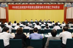 中央第十輪巡視全部進駐 回頭看省份表態(tài)不護短