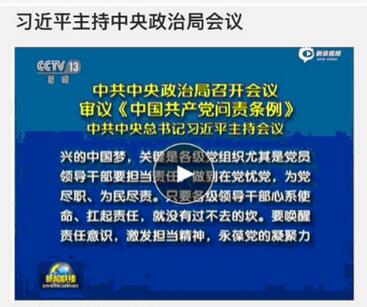 全面從嚴治黨重要的制度遵循