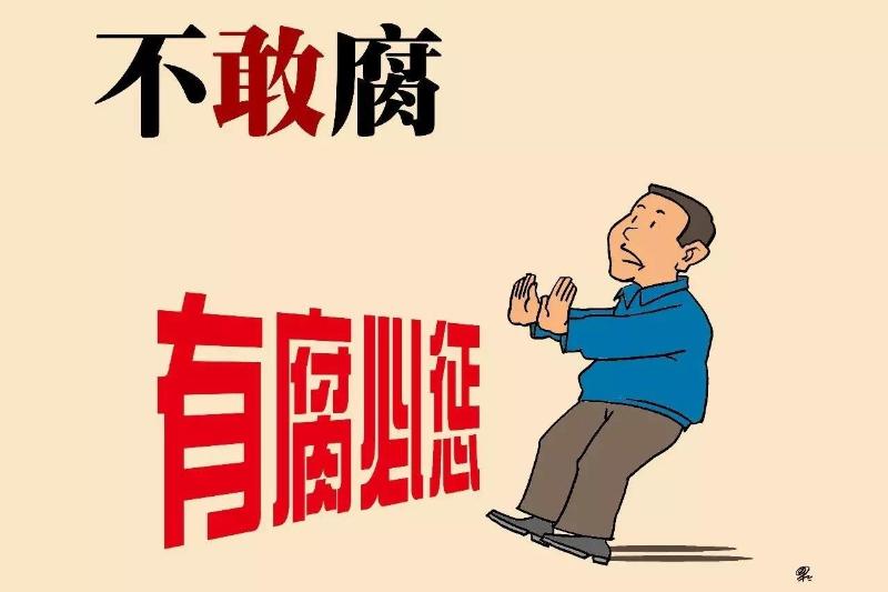 紀檢監(jiān)察機關(guān)上半年立案32.1萬件處分26.5萬人 始終保持嚴的氛圍懲的力度