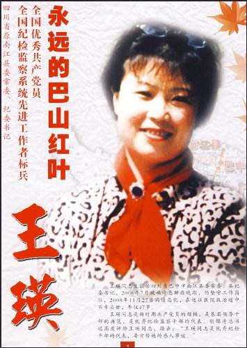 王瑛
