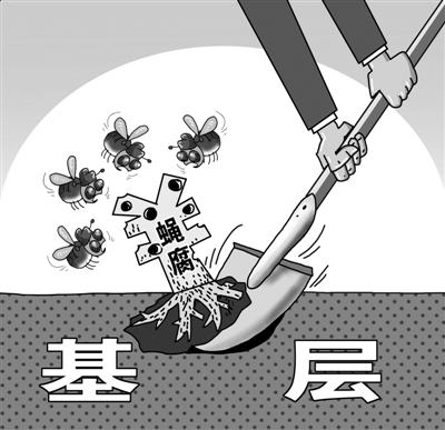 正風(fēng)反腐，永遠(yuǎn)在路上