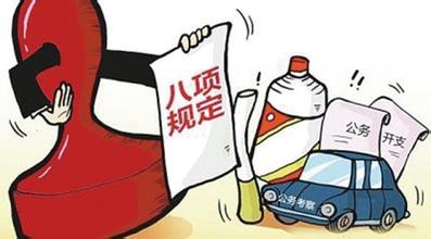 中央統(tǒng)戰(zhàn)部:結(jié)合實(shí)際修訂貫徹落實(shí)八項(xiàng)規(guī)定精神的具體措施
