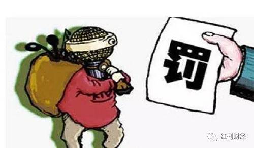 “這個(gè)處分不冤枉”