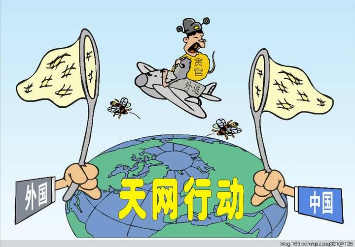 中央追逃辦3歲了，外逃腐敗分子都怕他