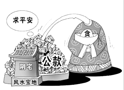 為以權謀私“留一手”是自掘墳墓