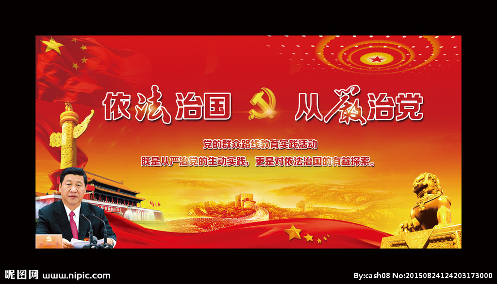 重拳反腐固根基 自我凈化氣象新