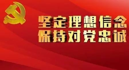 以增強“四個意識”提升政治能力