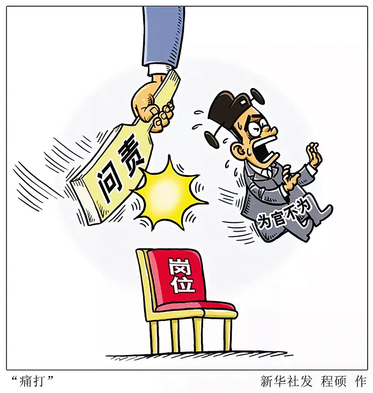 用問責(zé)壓實選人用人責(zé)任