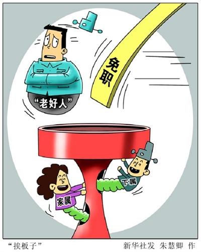 如此灑脫就是失責(zé)