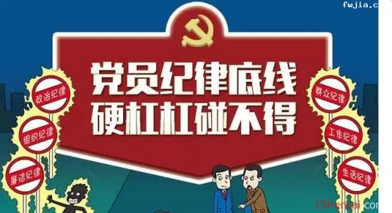 辦好事先要守紀律
