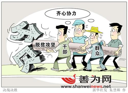 強化監(jiān)督責任　助力脫貧攻堅