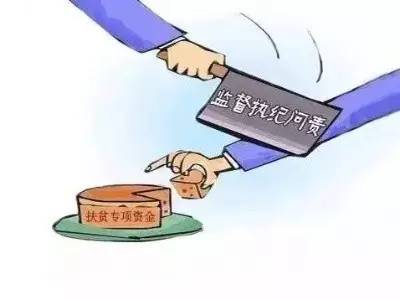 駐人民銀行紀(jì)檢組:扎實(shí)開展金融扶貧監(jiān)督檢查