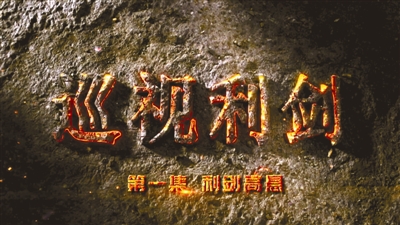 利劍高懸