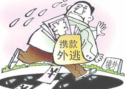 前8月北京市追回外逃人員25人 追回贓款433萬(wàn)元