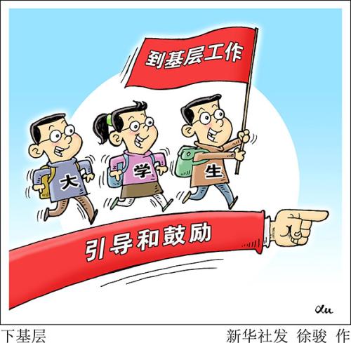 鼓勵(lì)人才向“老少邊窮”地區(qū)流動(dòng)