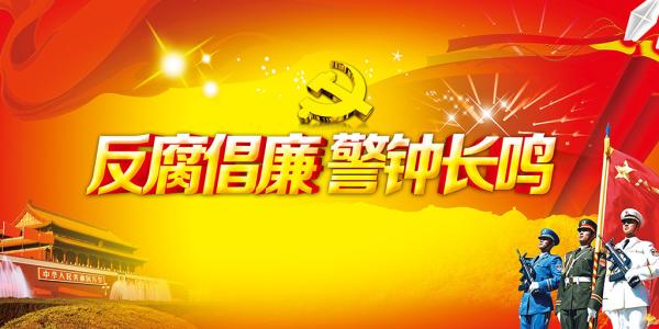 魯煒落馬啟示:不要以為昨天犯的事今天就無人再問
