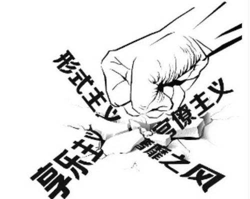 深挖細(xì)查隱形變異“四風(fēng)”問題