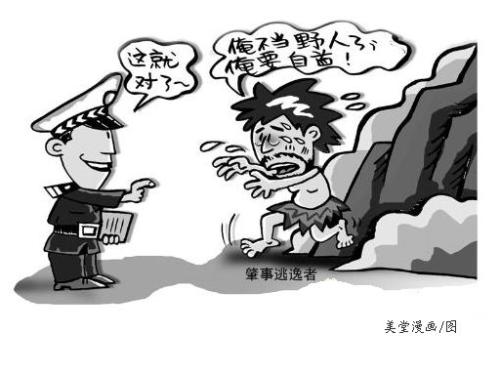 讓失責者無法“逃逸”