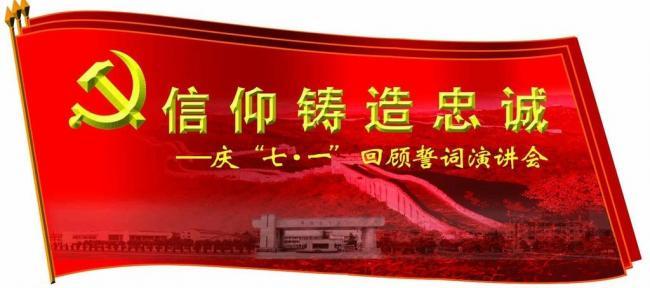 忠誠之根在信仰