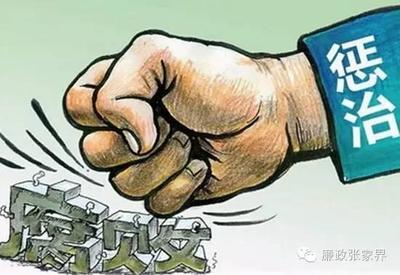 干事不是貪腐“籌碼”