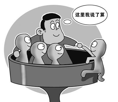 搞小圈子，總有一天會出事！