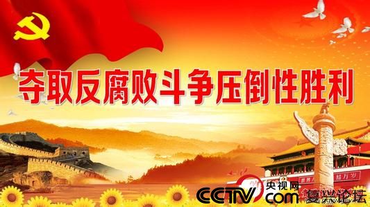 準確把握新時代反腐敗斗爭形勢
