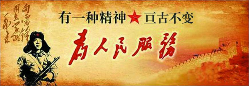 讓為民精神熠熠生輝