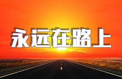 用扶貧成績書寫“民心答卷”