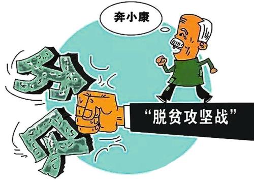 不讓“被脫貧”誤了真脫貧