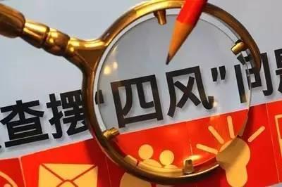 江西“點(diǎn)穴式”打擊隱形“四風(fēng)”